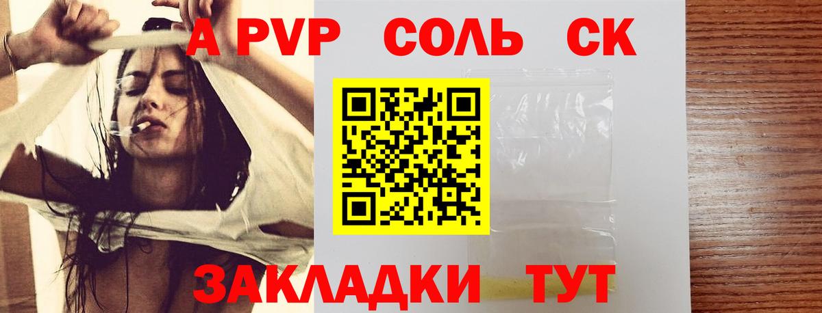 A-PVP крисы CK Назрань