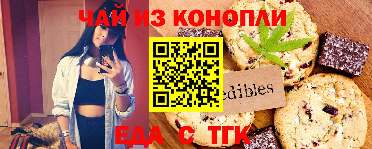 Печенье с ТГК конопля  Вход с VPN  Назрань 