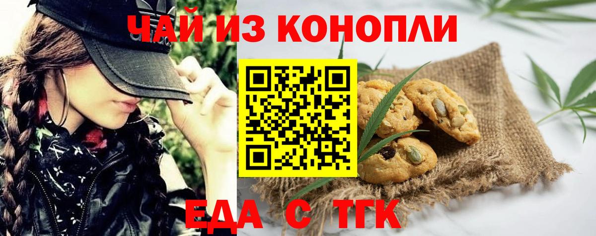 Еда ТГК конопля Назрань
