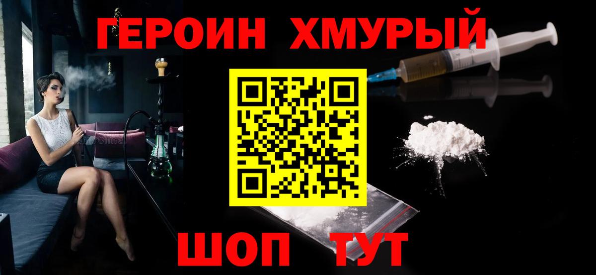 Героин Heroin  Вход с VPN  Назрань 