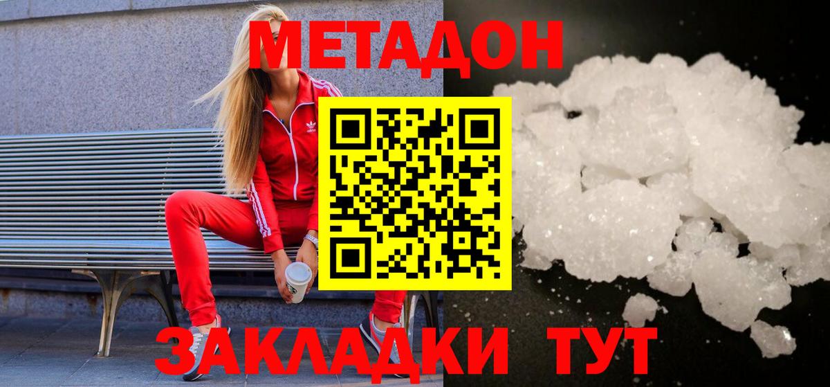 МЕТАДОН мёд Назрань