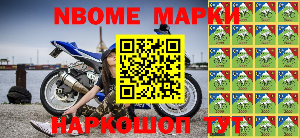 Марки 25I-NBOMe 1,8мг  Вход с VPN  Назрань 